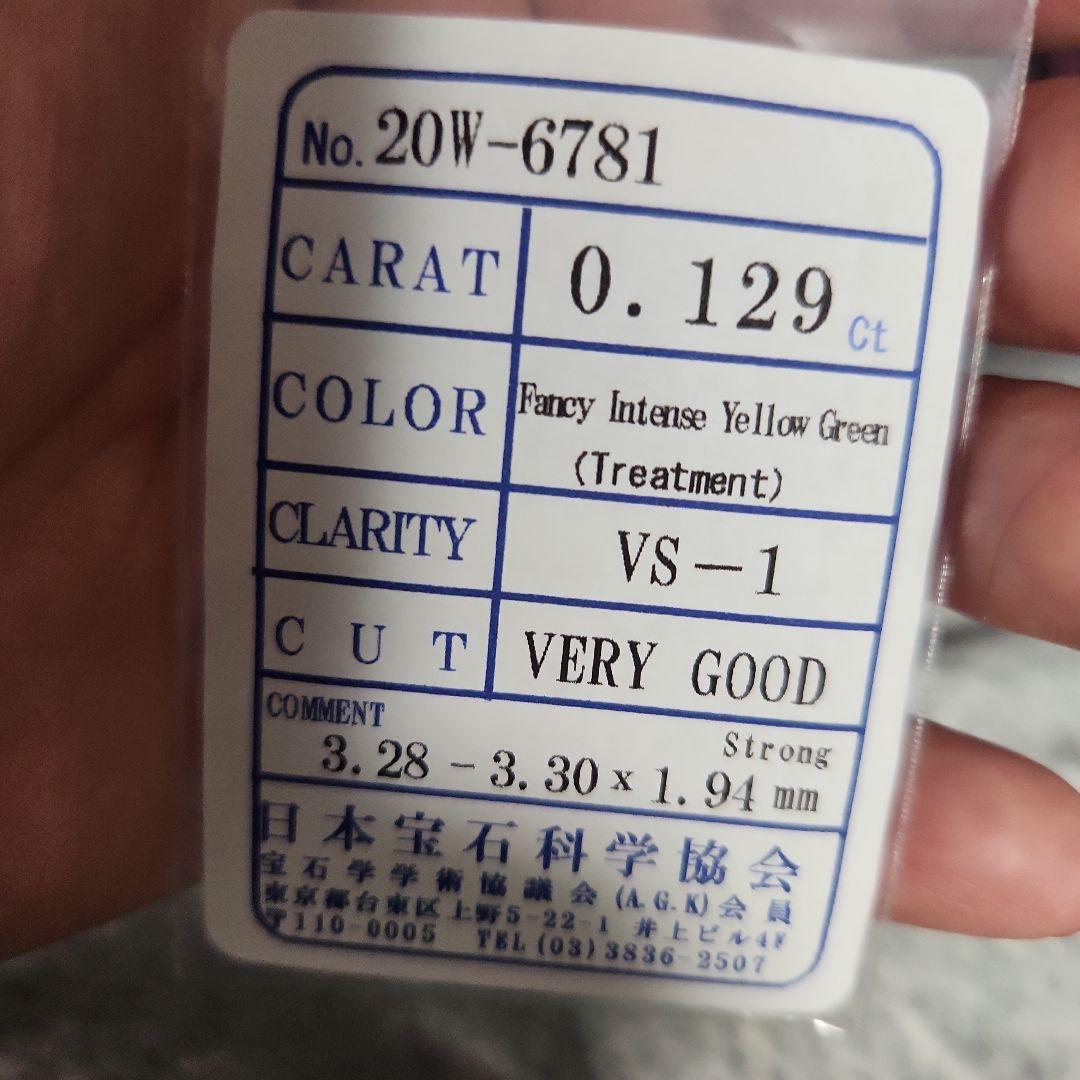 蛍光天然イエローダイヤモンド 0.129ct
