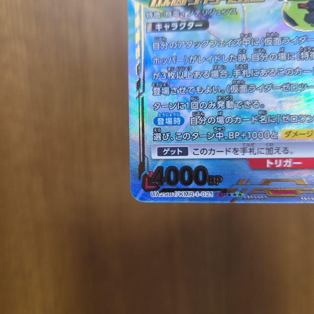 ユニオンアリーナ「仮面ライダーゼロツー（イズ）」《パラレル》SR★★★