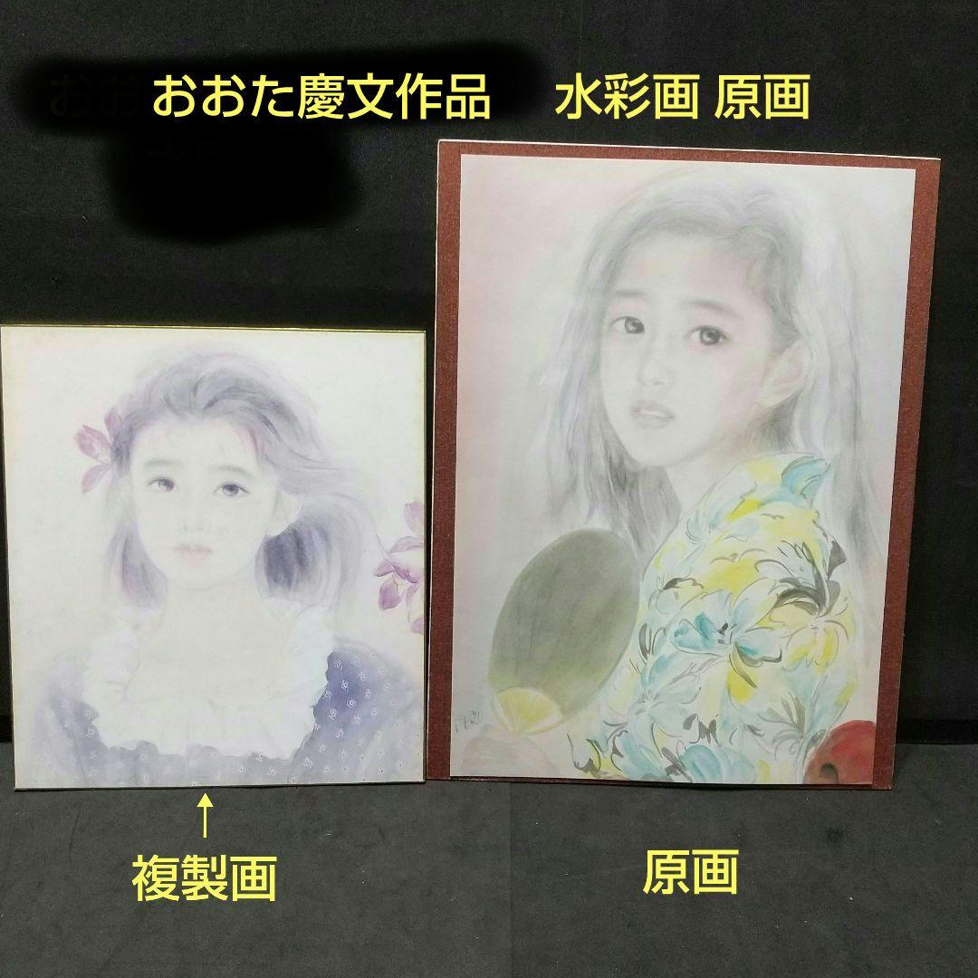 ❗️緊急値下げ❗️おおた慶文 少女 水彩画 原画 サイン有り 複製画 と