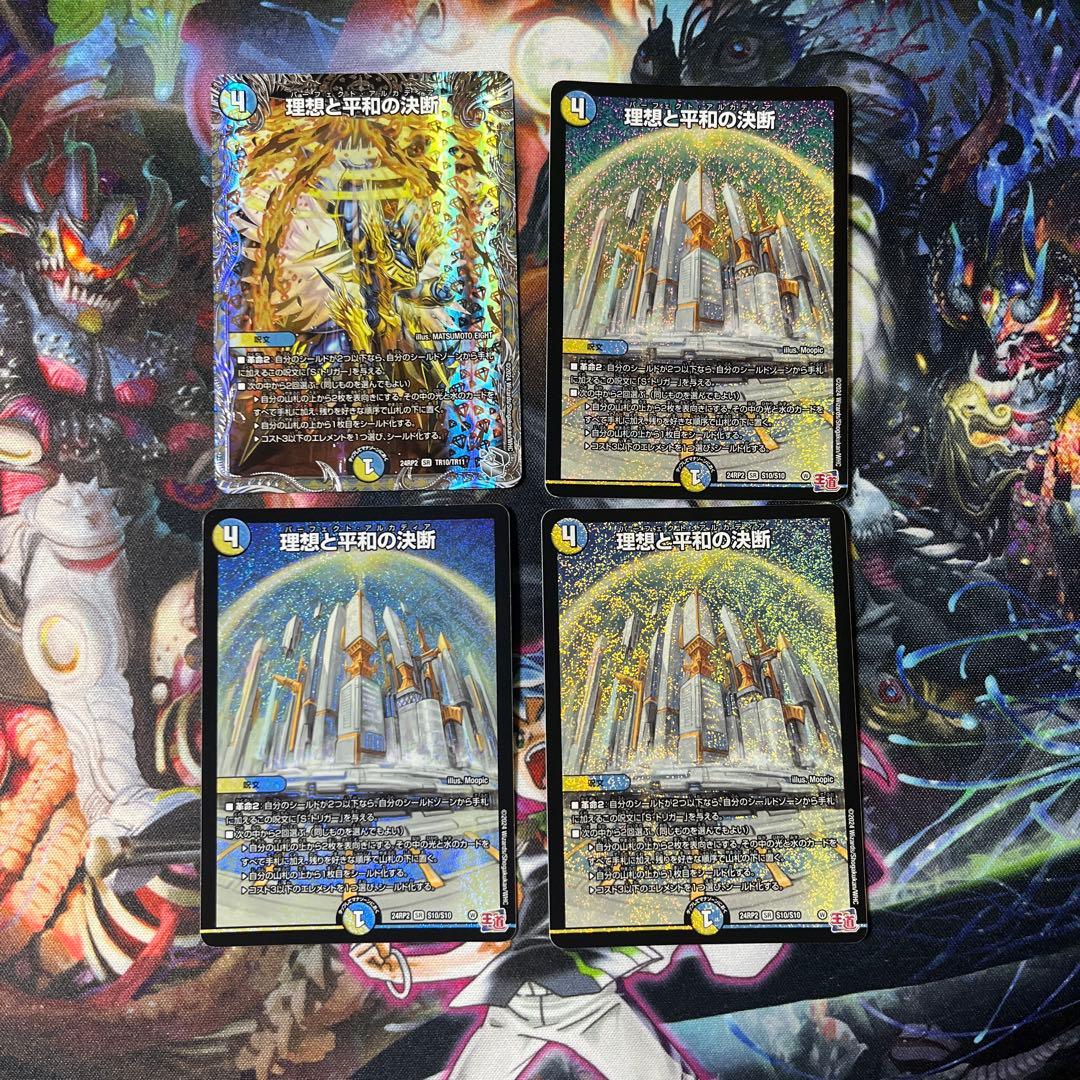 デュエマ　理想と平和の決断 4枚 パーフェクトアルカディア