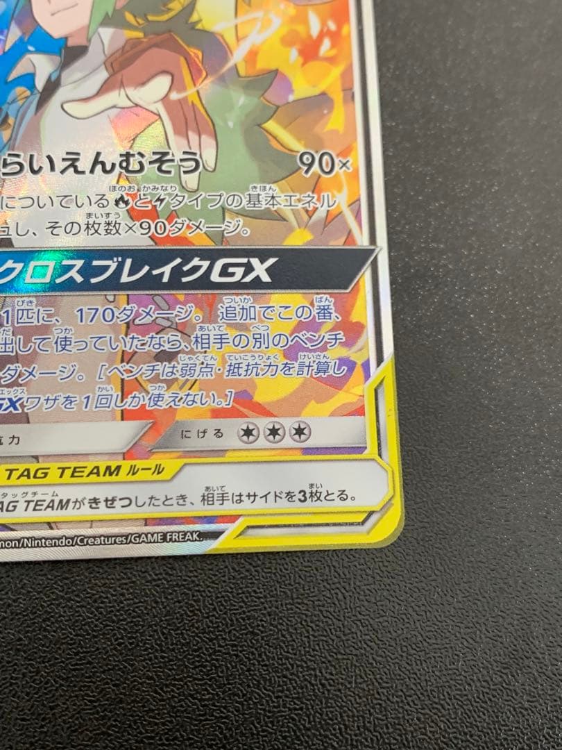 レシラム＆ゼクロムGX SR SM11b ドリームリーグ - メルカリ