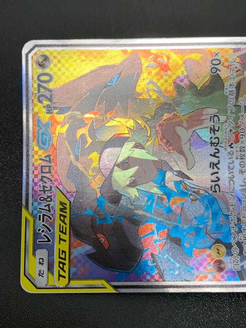 レシラム＆ゼクロムGX SR SM11b ドリームリーグ - メルカリ