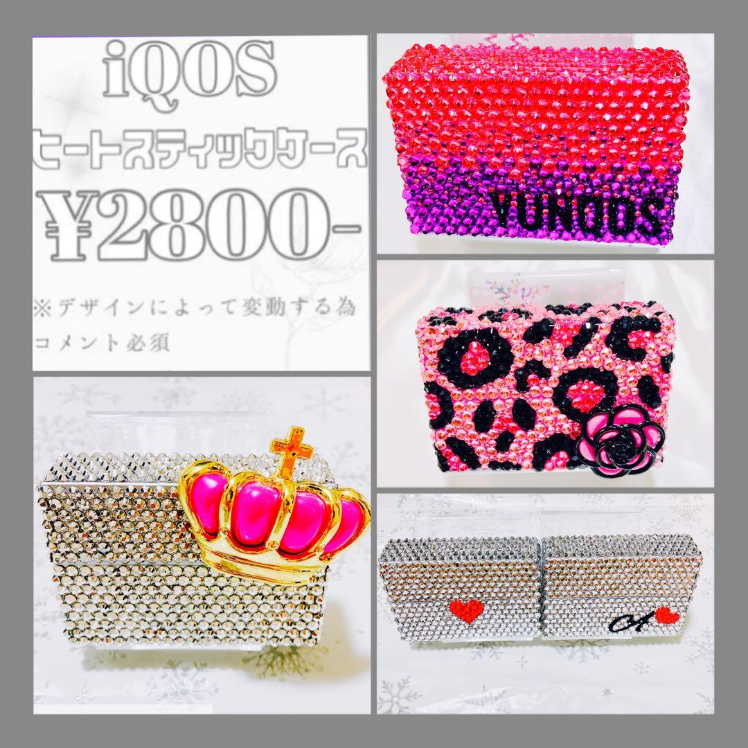 オーダー用 デコ iQOSヒートスティックケース - メルカリ