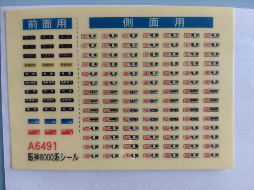 阪神8000系　8233F 　赤胴車　マイクロエース