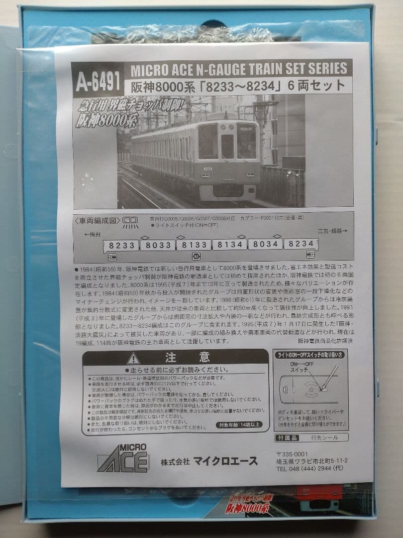 阪神8000系　8233F 　赤胴車　マイクロエース