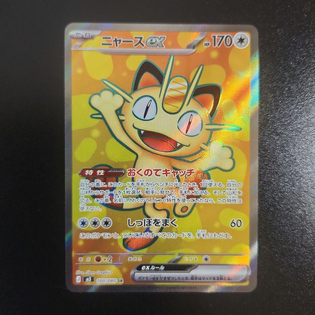 ポケカ ムニキスゼロ ニャースex SR RR おくのてキャッチ - メルカリ