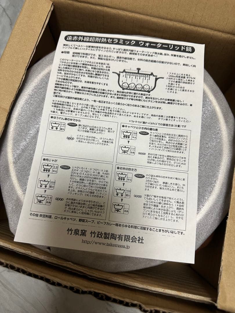 ウォーターリッド鍋 耐熱セラミック 無水調理器　竹泉窯　未使用