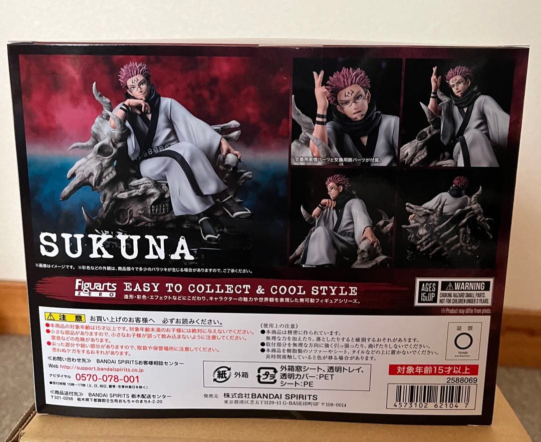 フィギュアーツゼロ 両面宿儺 フィギュア 呪術廻戦 Figuarts Zero