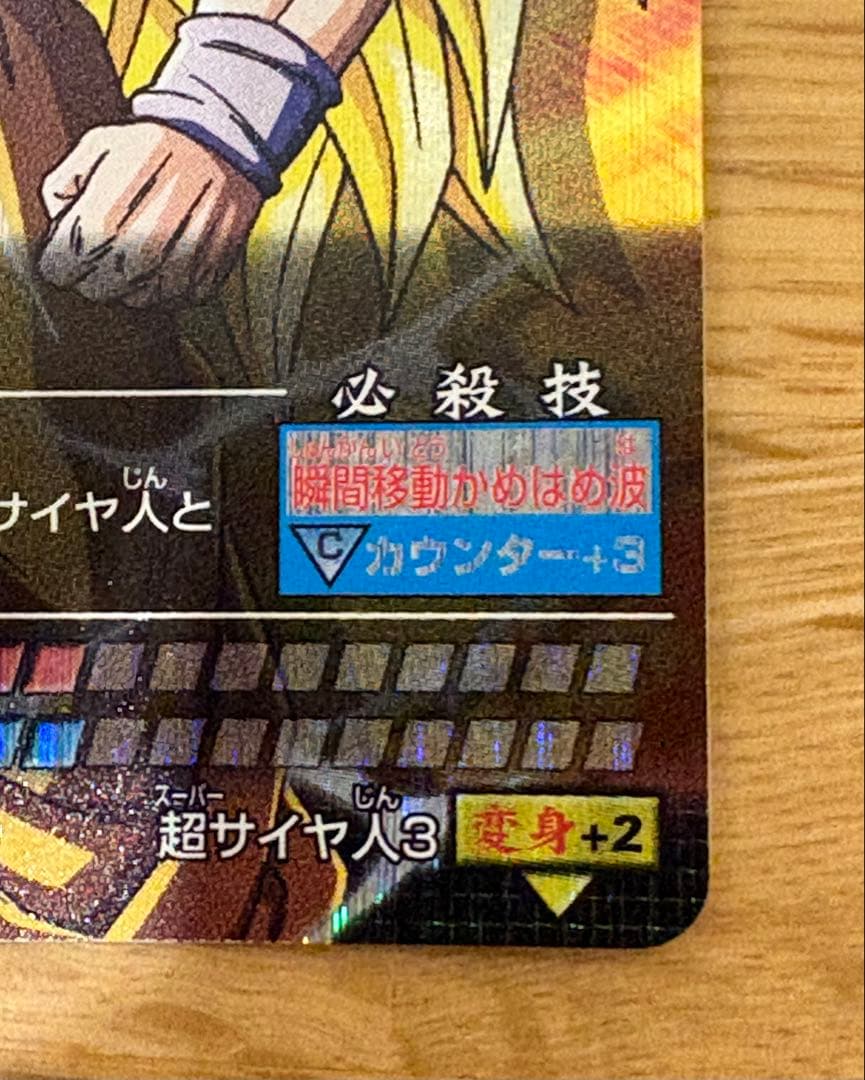 【極美品】ドラゴンボールDRAGONBALL 爆レアのおまけ付き【値下げ交渉◯】