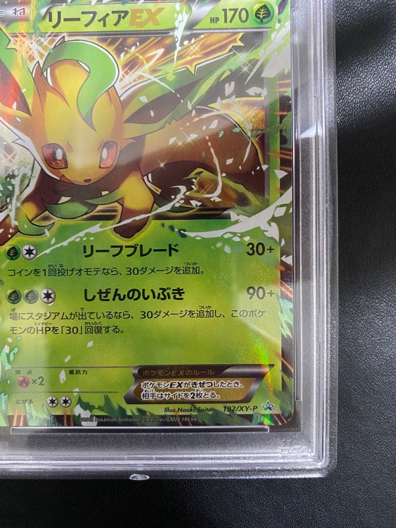 リーフィアEX XY-P プロモ PSA10 ポケモンカード - メルカリ