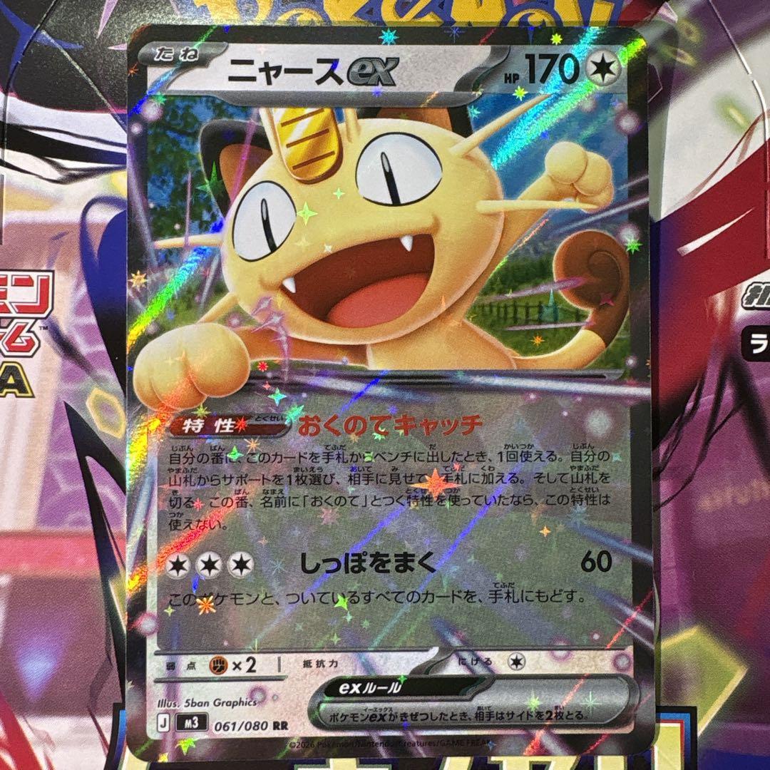 ニャースex SR RR ムニキスゼロ ポケカ ポケモンカード - メルカリ