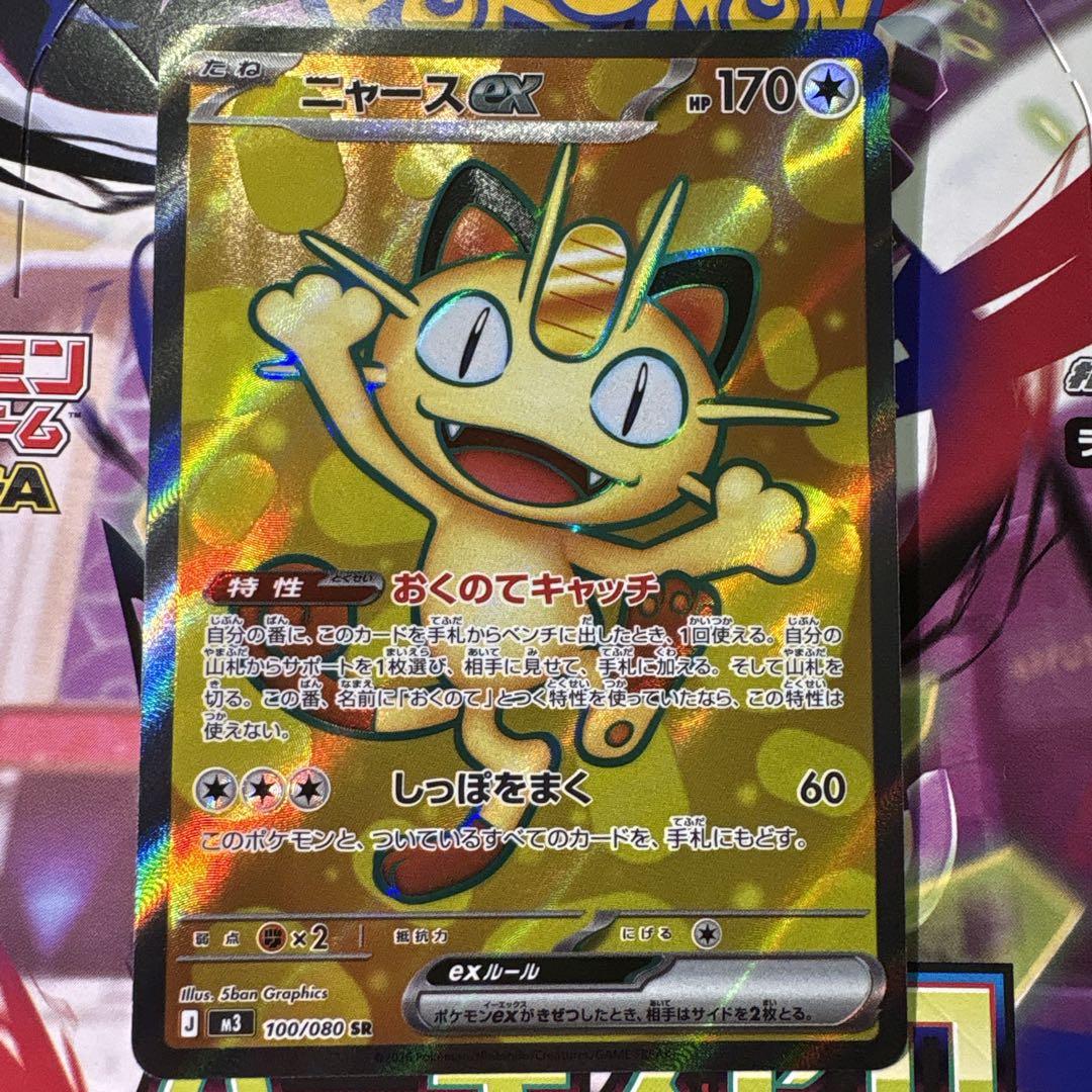ニャースex SR RR ムニキスゼロ ポケカ ポケモンカード - メルカリ