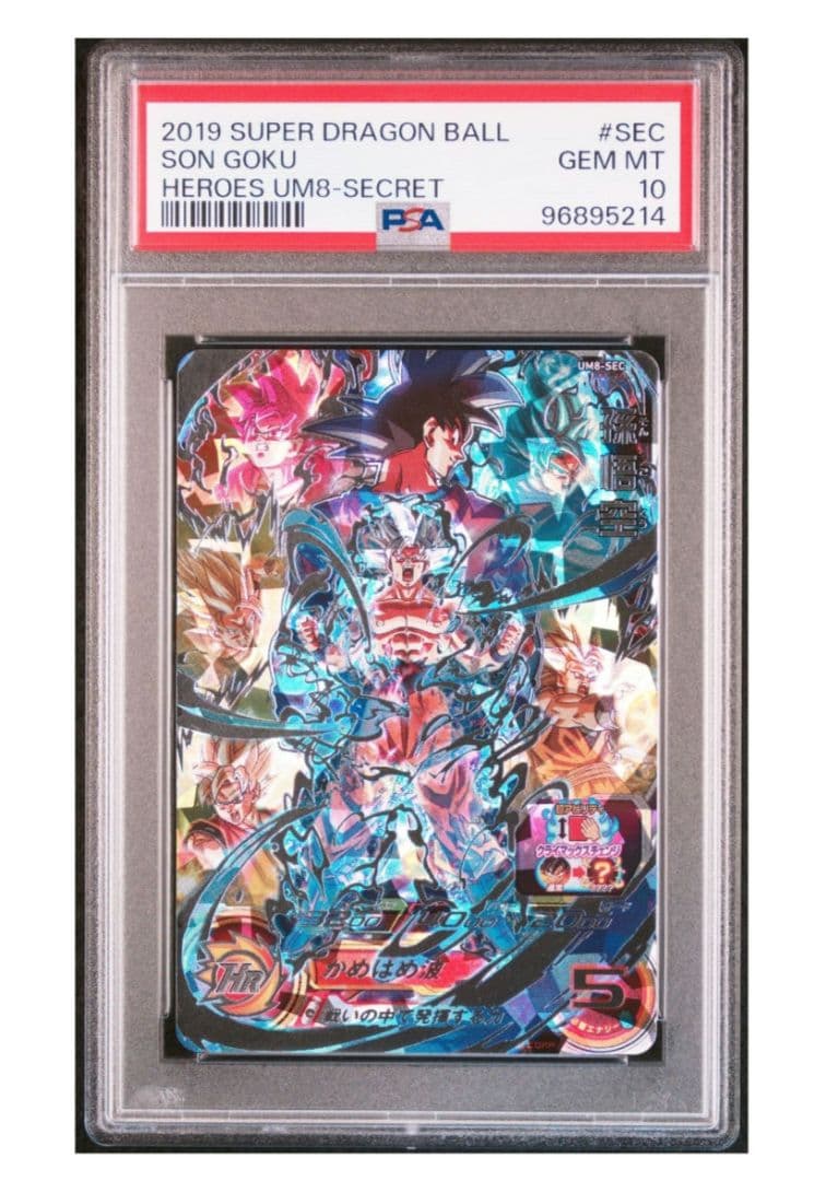 ドラゴンボールヒーローズ UM8-SEC BM2-SEC3 PSA10 連番