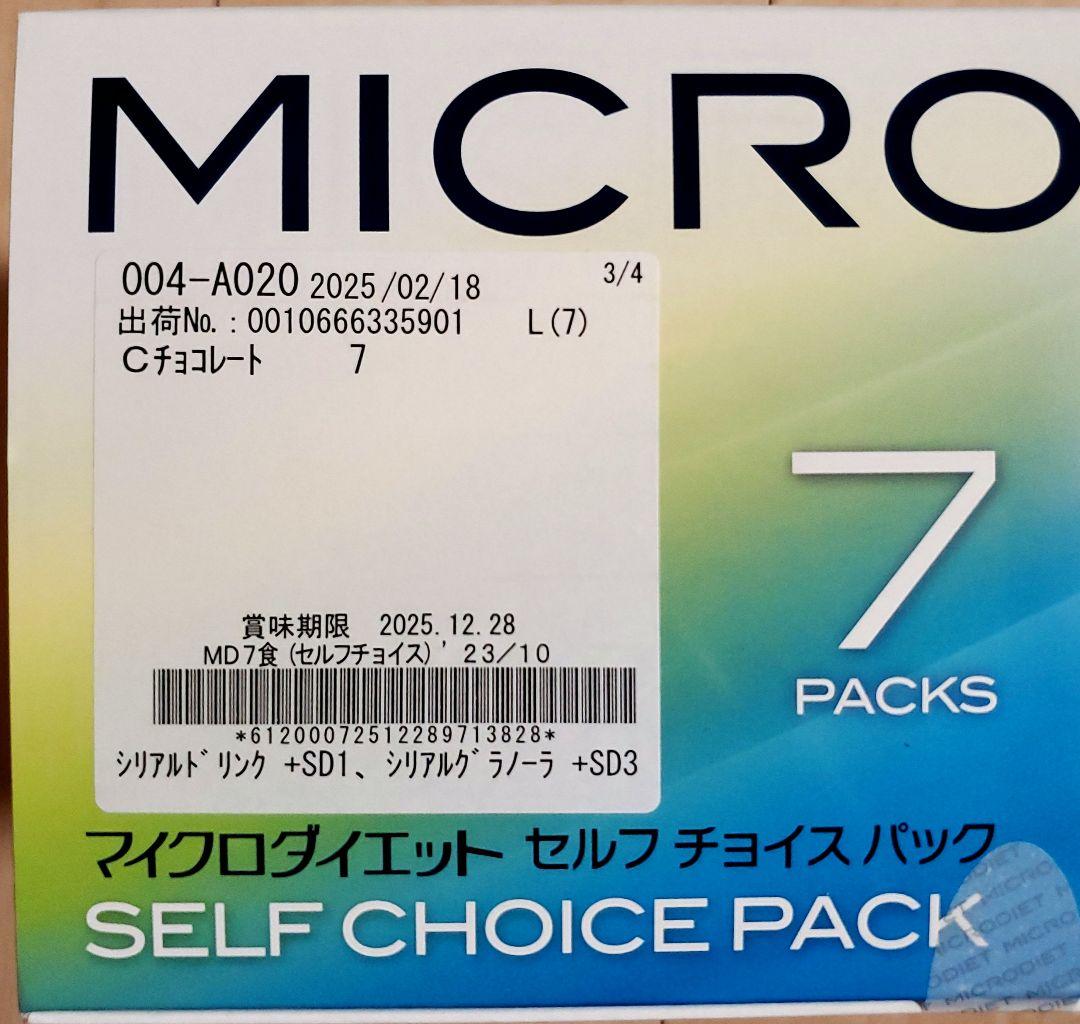 マイクロダイエット シリアル チョコレート味 3箱セット 21食 シェーカー付