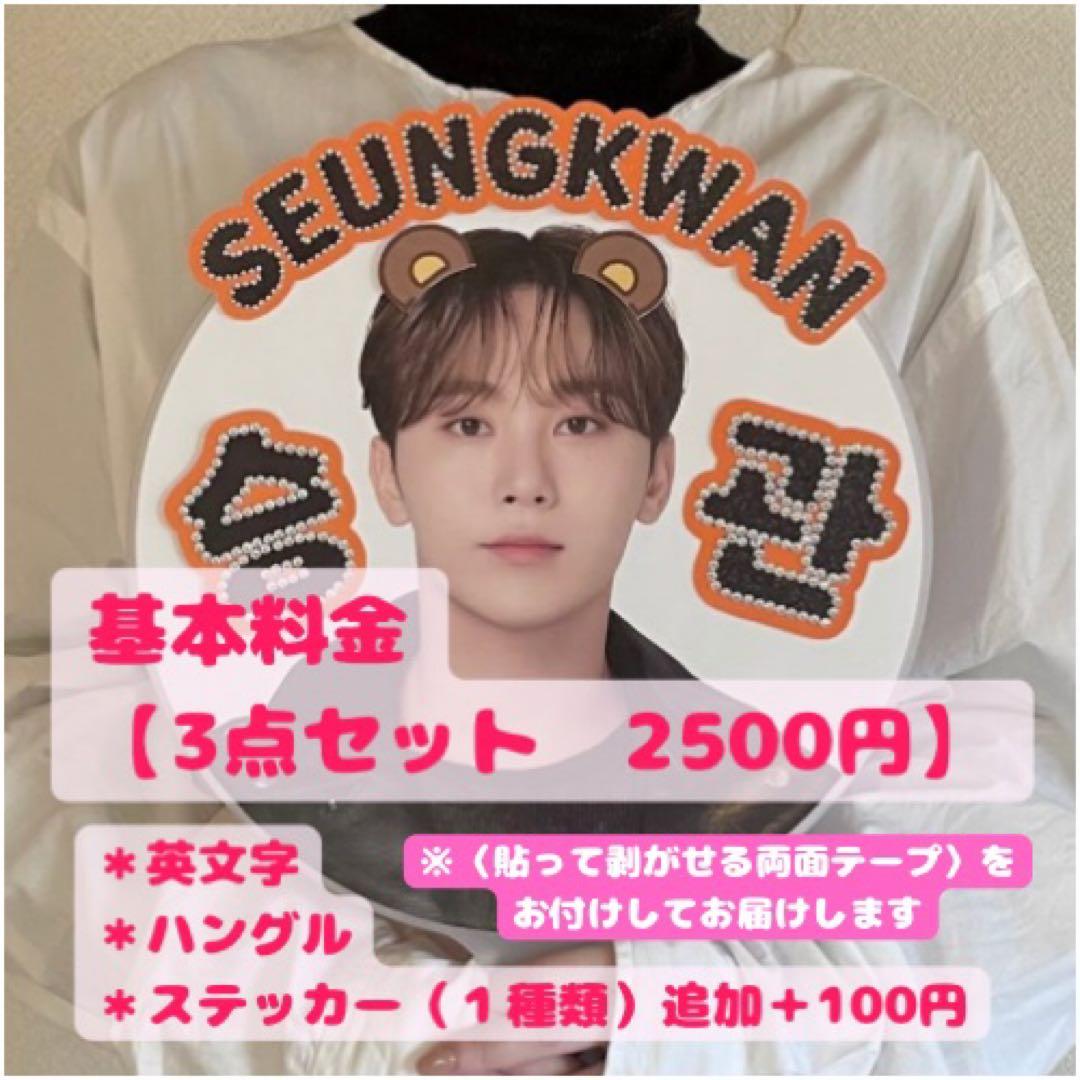 SEVENTEEN THE8 ディエイト セブチ 公式うちわ うちわデコ - メルカリ