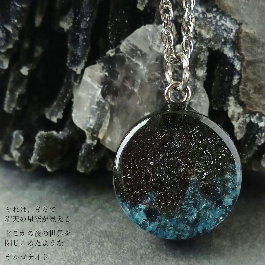 オルゴナイト｜あなたに癒やしと刺激を届け、あなたを守り、強くする｜神秘的なお守り