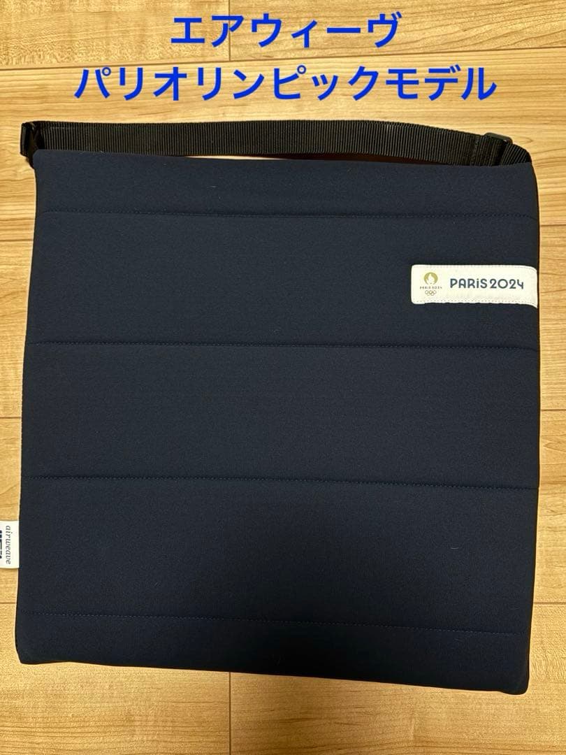 美品☆エアウィーヴ キャリークッション　PARIS 2024 オリンピックモデル