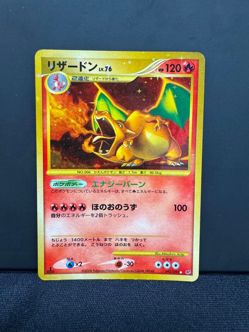 リザードン LV.76 復刻 破空の激闘 1ED ポケモンカード 2008年 - メルカリ