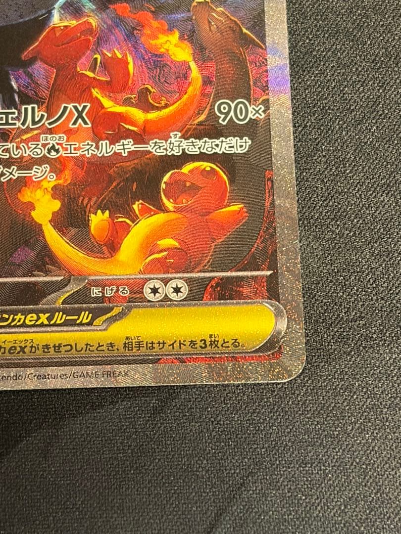 メガリザードンX ex ポケモンカード