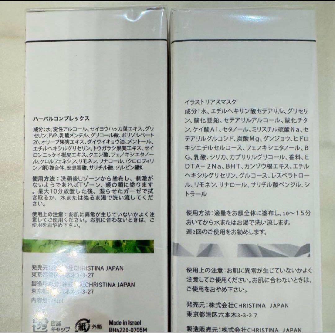 クリスティーナ ハーバルコンプレックス&イラストリアスマスク