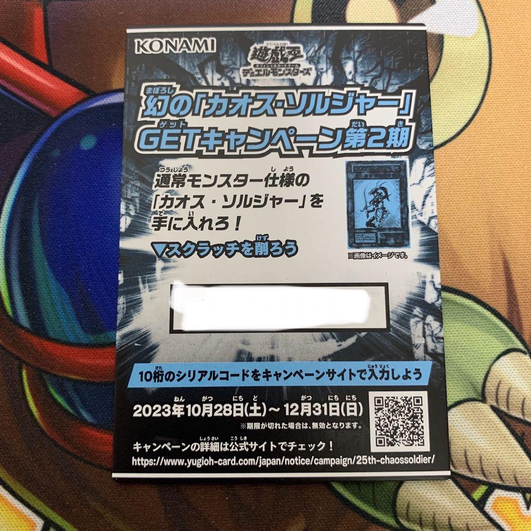 幻のカオスソルジャー ウルトラ 通常 スクラッチ コード使用済 使用