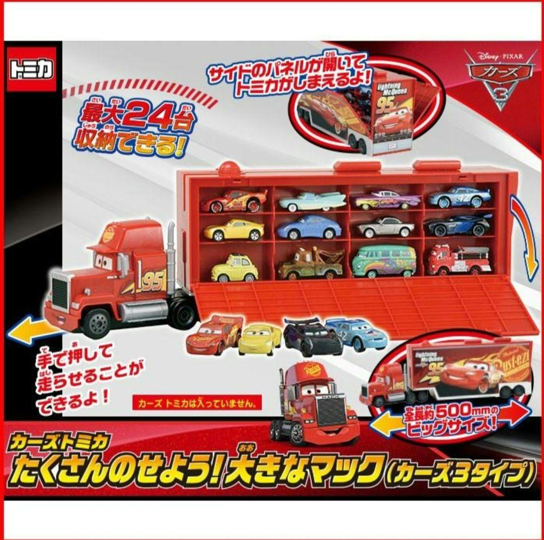 カーズ トミカ たくさんのせよう！大きなマック 廃盤品 トミカ24台＋
