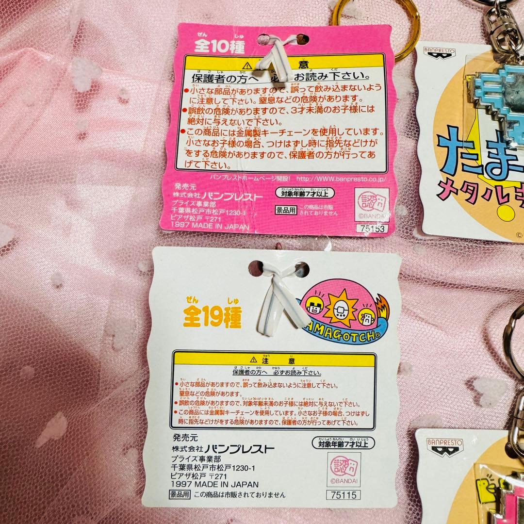 たまごっち メタルキーホルダー セット - メルカリ