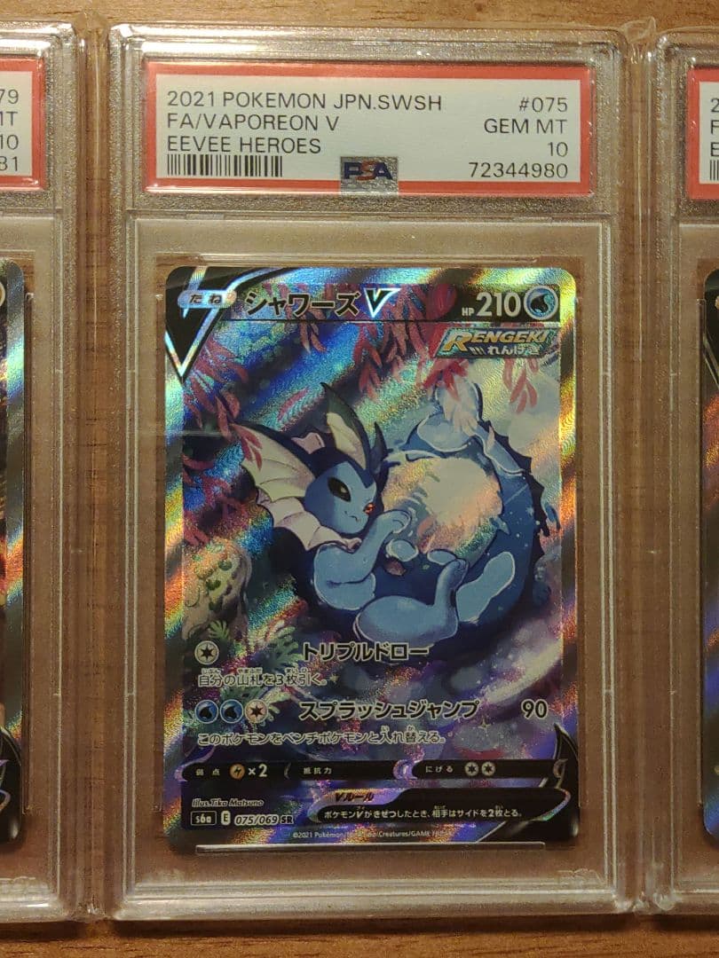 連番　ポケモンカード　サンダースv シャワーズv ブースターv sa psa10