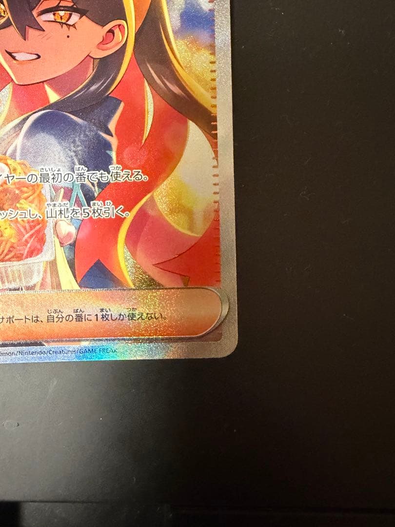 ん*！様 ゼイユ SAR SV6 変幻の仮面 130/101 ポケカ　トレーナー