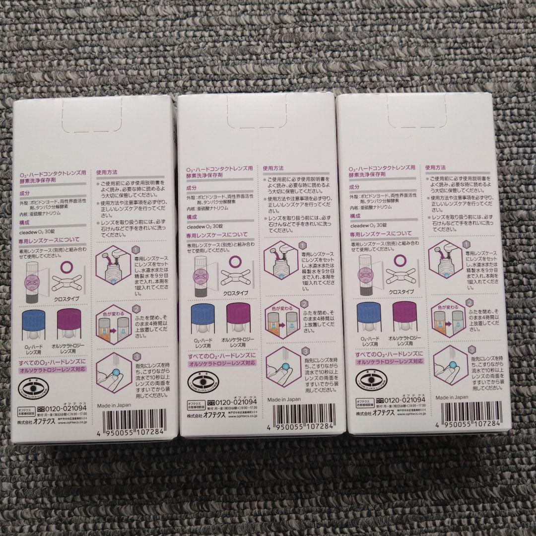 【ぴちょりん】Ophtecs　オフテクスクリアデュー O2　 5個セット