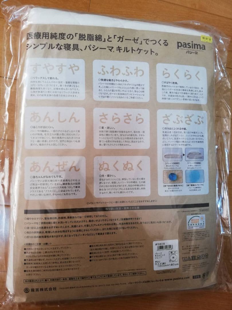 パシーマ　キルトケット　ハンカチ付