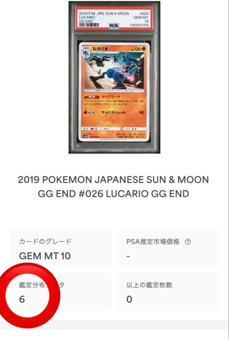 現品ラスト‼️ PSA10 ルカリオ ガブリアス ギラティナ 026 世界6枚