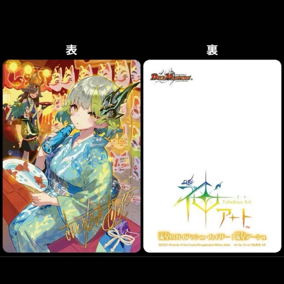 さいとうなおき サイン カード 金 ドラゴンサマー デュエルマスターズ