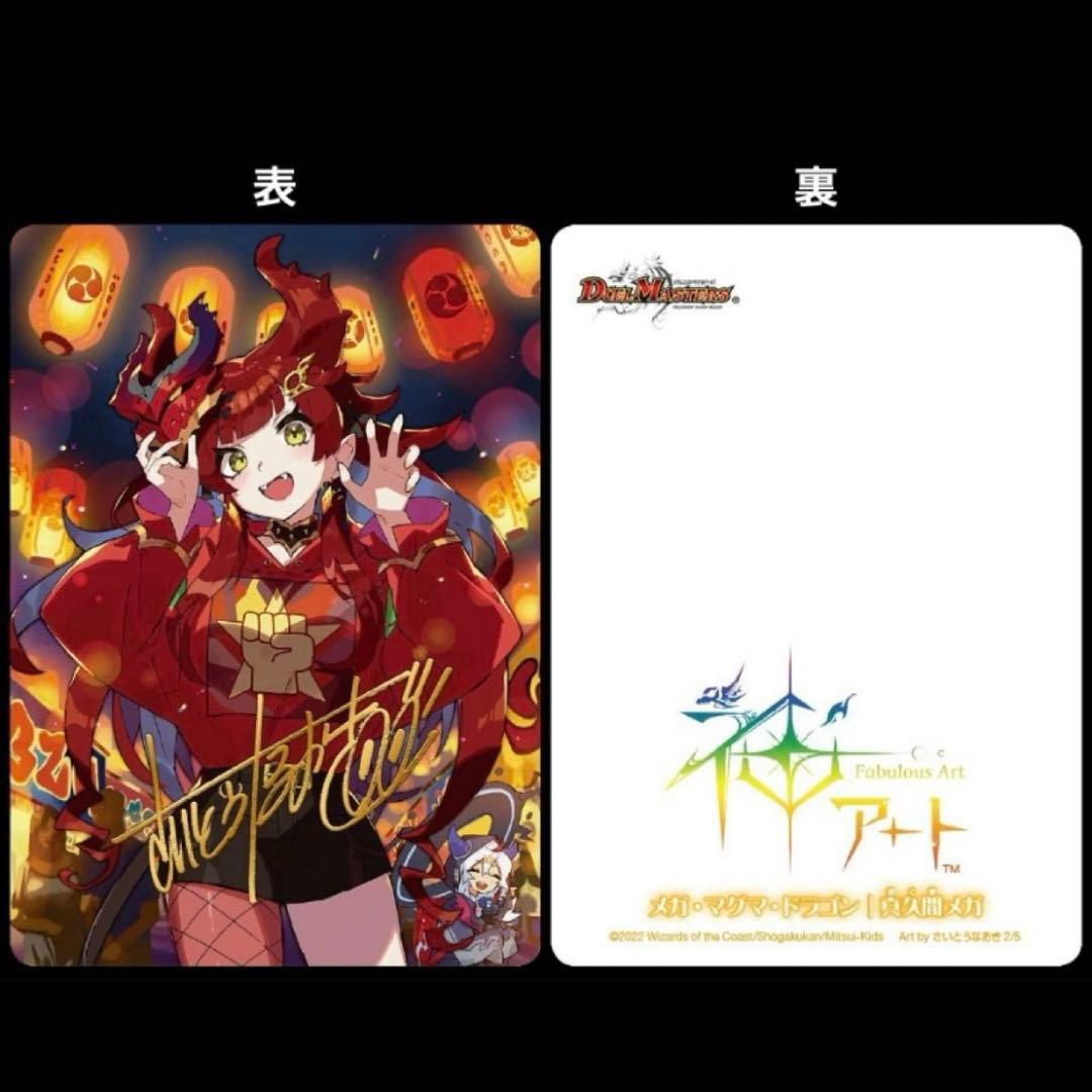 さいとうなおき サイン カード 金 ドラゴンサマー デュエルマスターズ