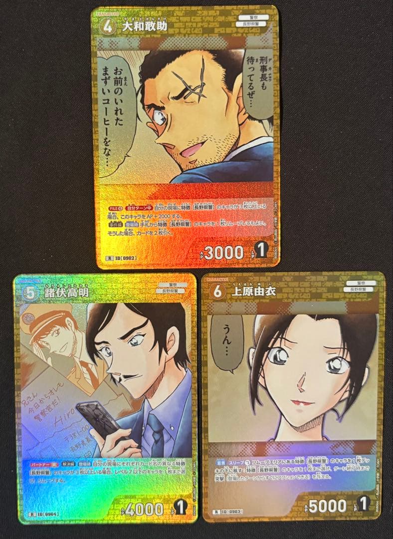 名探偵コナンカード 長野県警 大和敢助 上原由衣 諸伏高明 灰色の宿命