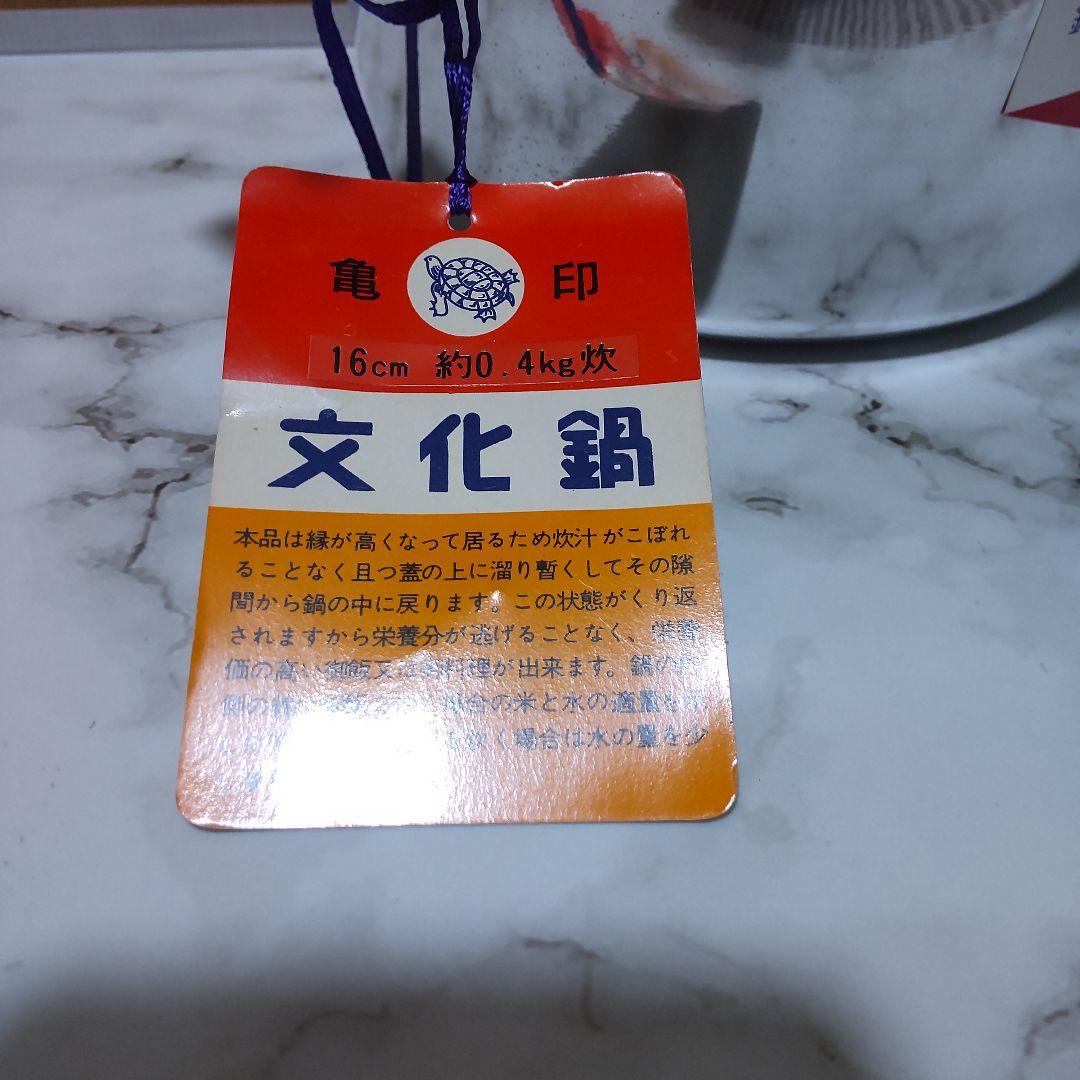 新品 50年前位の 亀印 アルミ合金 文化鍋 遠山軽金属 1,7L