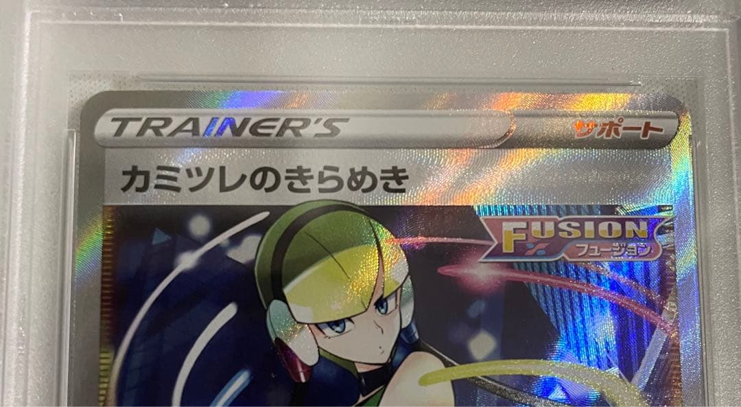 カミツレのきらめきsr psa10 ポケモンカード PSA10 ポケモンカード