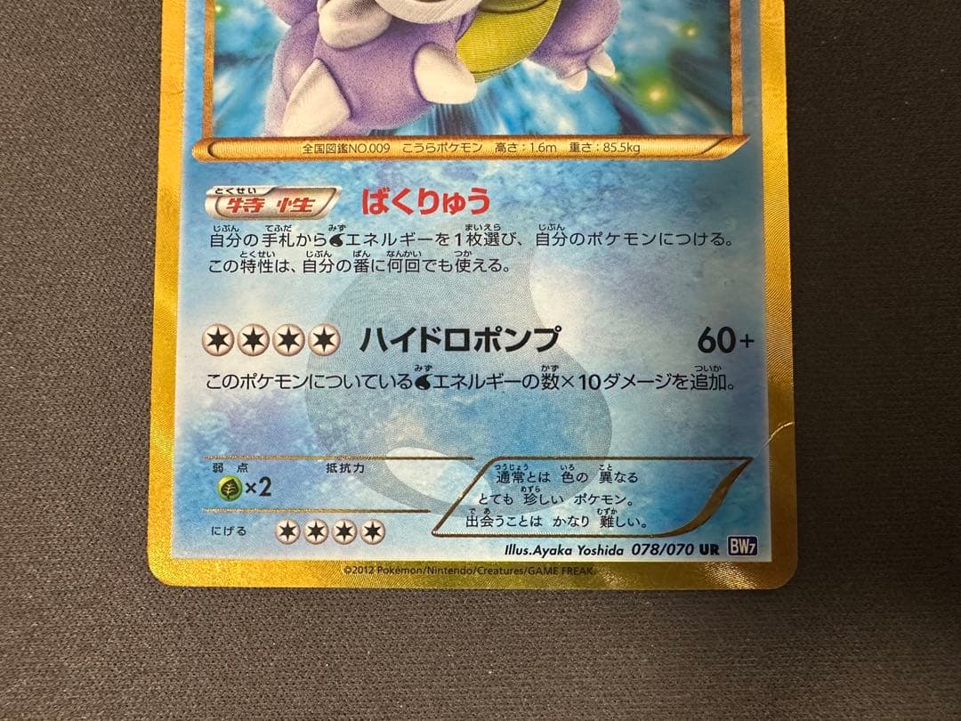 SALE】カメックス UR BW7 プラズマゲイル 078/070 - メルカリ