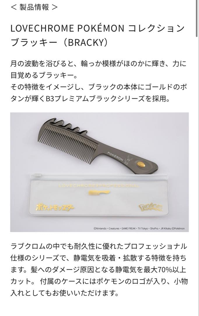 新品 ラブクロム ポケモン ピカチュウ ブラッキー 2点 ギフトバッグ