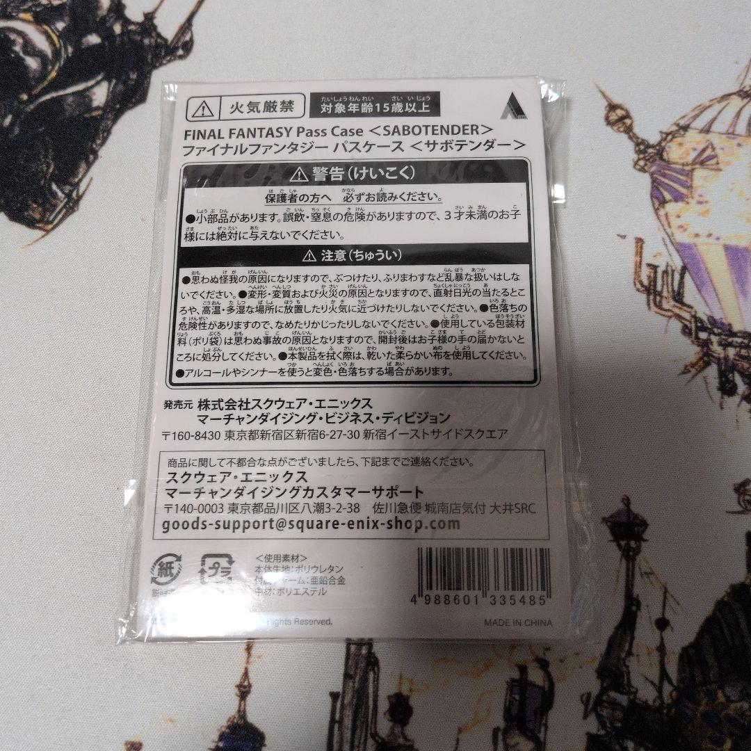 ファイナルファンタジーパスケース<チョコボ＆サボテンダー>セット売り ファイナルファンタジーパスケース<チョコボ＆サボテンダー>セット売り