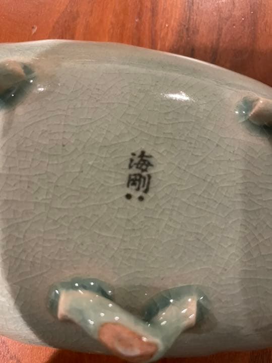 海剛　器　5枚セット