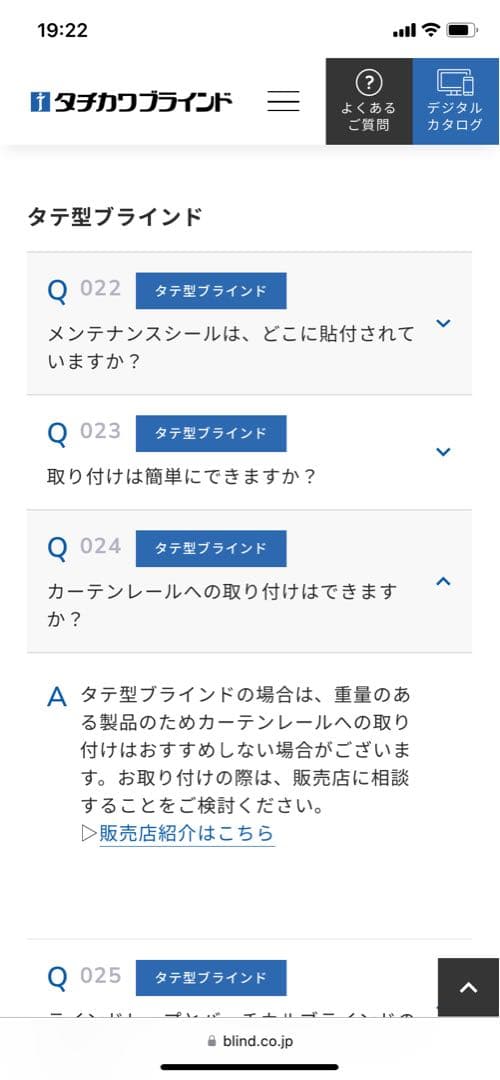 ちびトロ ➡︎2025.5月購入「タチカワ」バーチカルブラインド 遮熱腰高窓