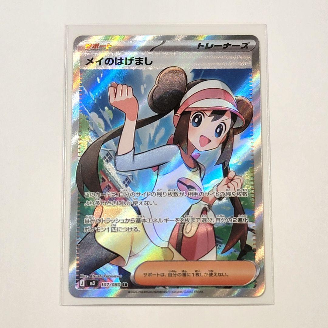 ポケカ メイのはげまし SR - メルカリ