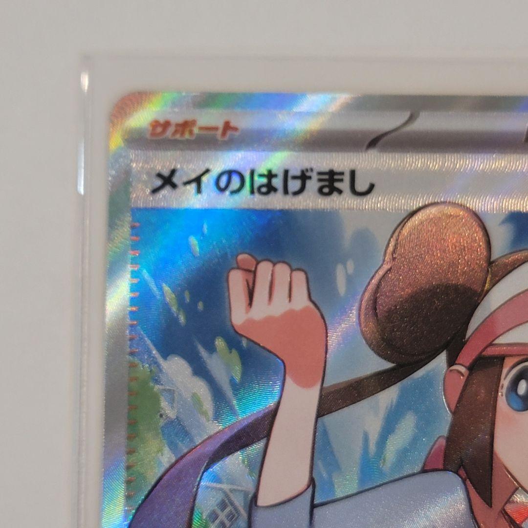 ポケカ メイのはげまし SR - メルカリ