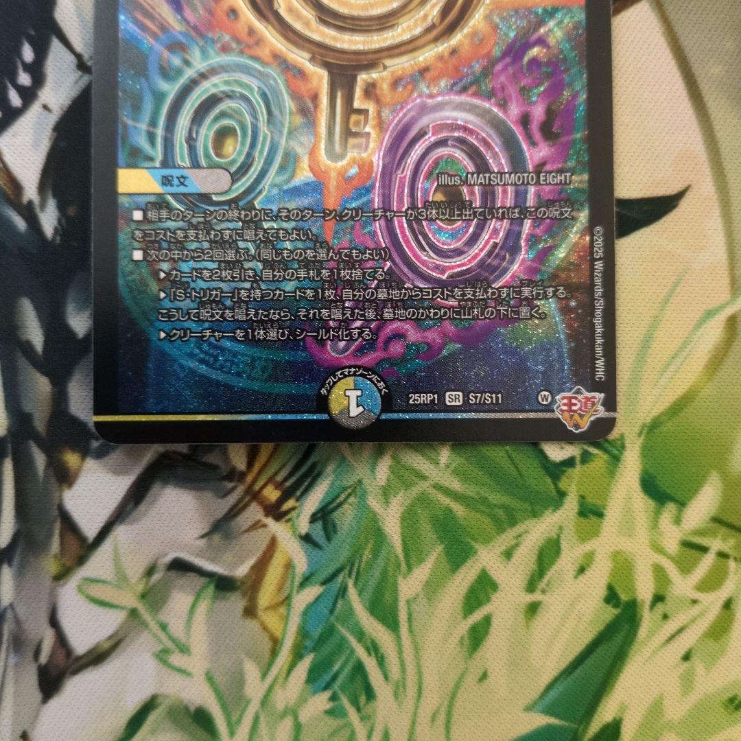 真気楼と誠偽感の決断 - メルカリ