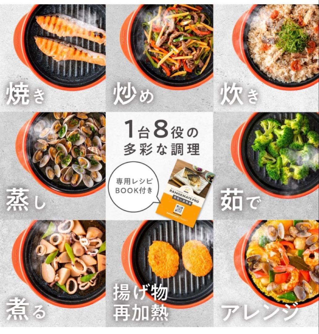 【美品】レンジメート　プロ
