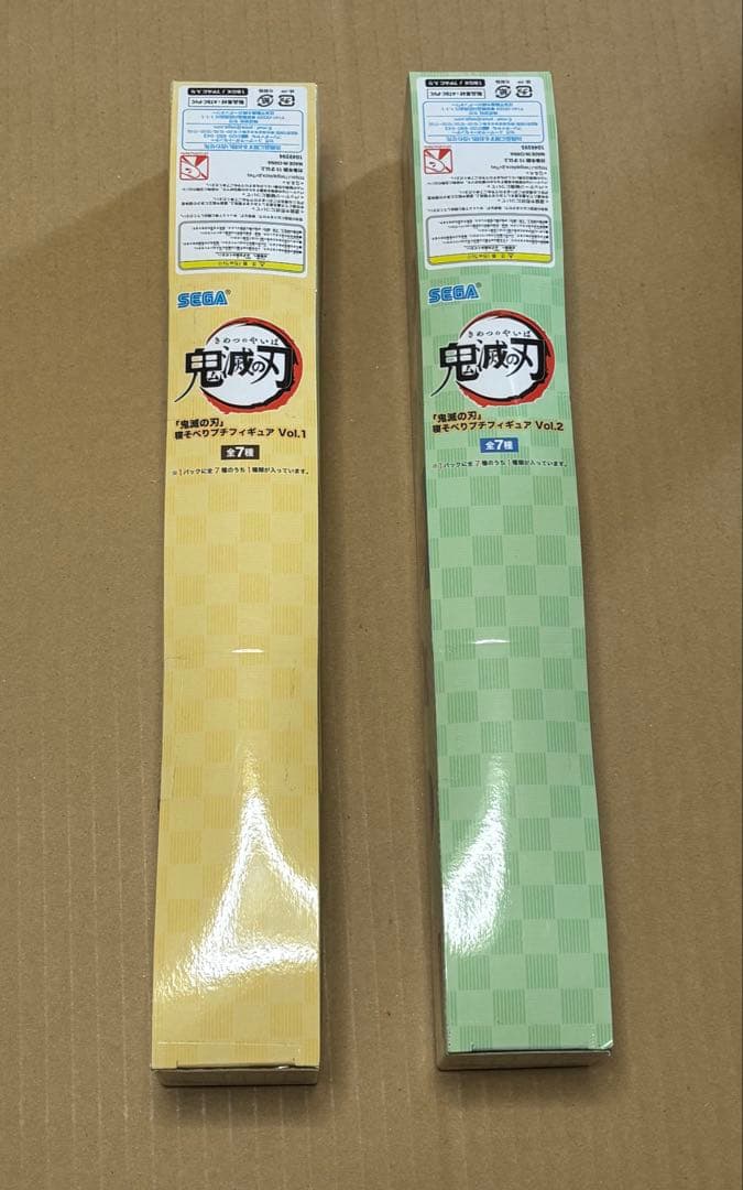 未開封 鬼滅の刃 SEGA 寝そべり プチフィギュア Vol.1 Vol.2