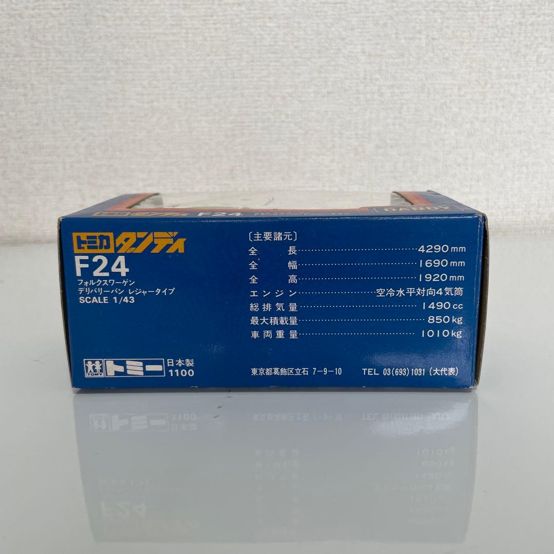 誠様専用 トミカダンディ F24 フォルクスワーゲンデリバリーバン