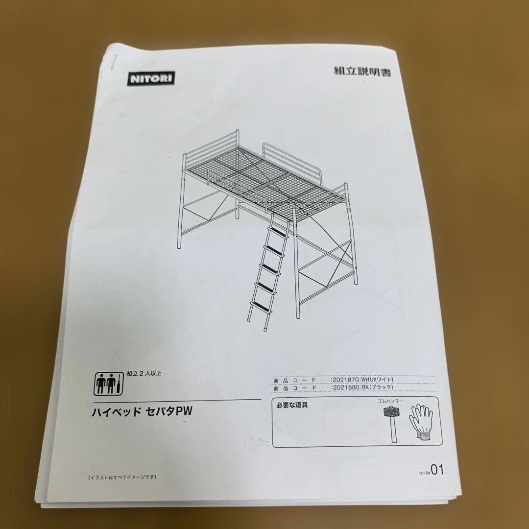 ニトリ ロフトベッド ブラック　手渡し限定