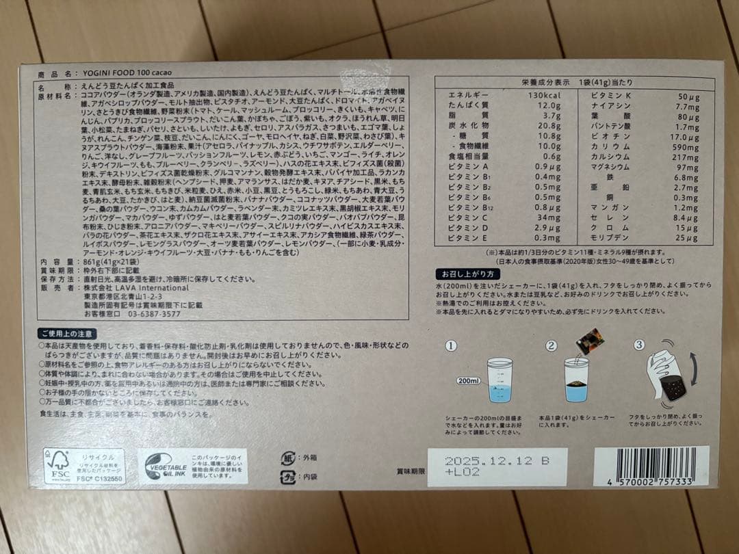ヨギニーフード100 カカオ
